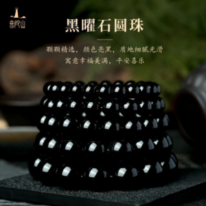 黑曜石手串