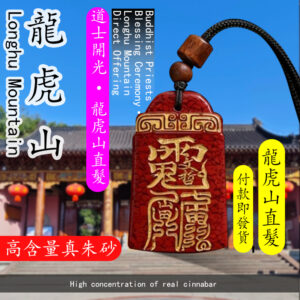 【龙虎山】紫金砂钟馗吊坠辟夜路邪朱砂像 出自龙虎山 具有驱邪保佑的功能
